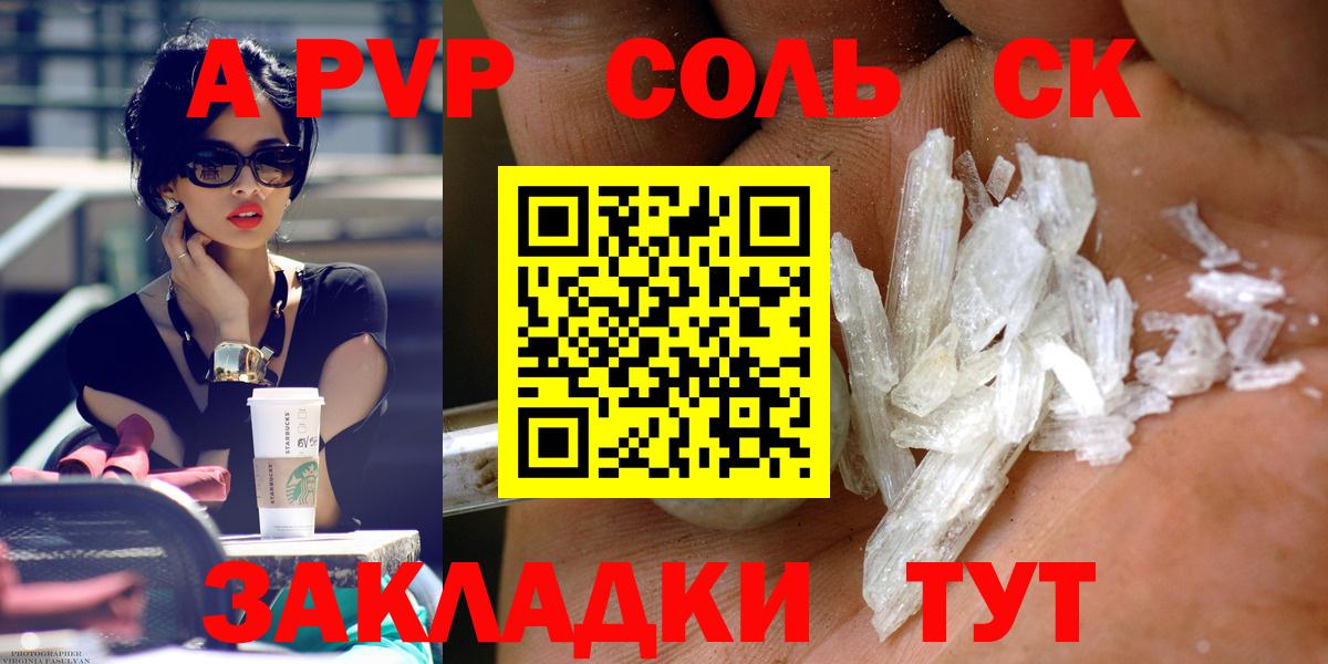 Alpha-PVP крисы CK Гурьевск