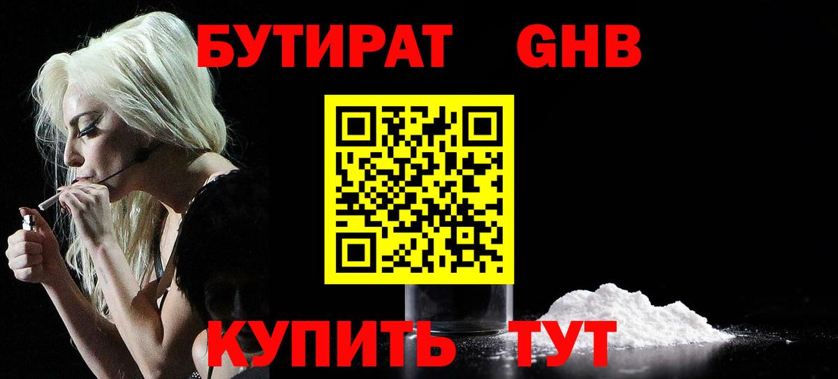 БУТИРАТ BDO Гурьевск
