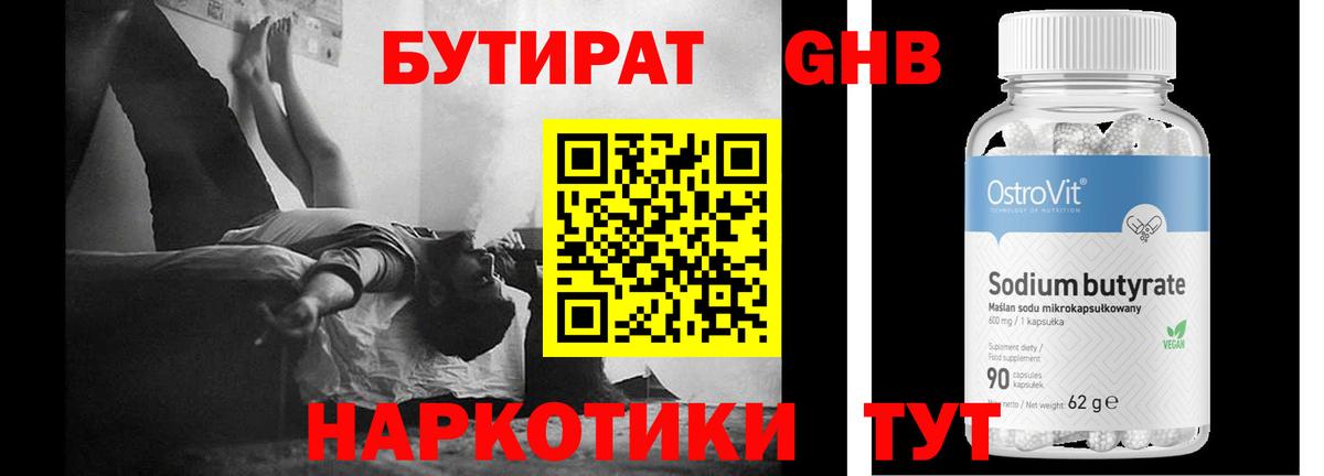 БУТИРАТ  Вход с VPN  Гурьевск  БУТИРАТ BDO 33% 