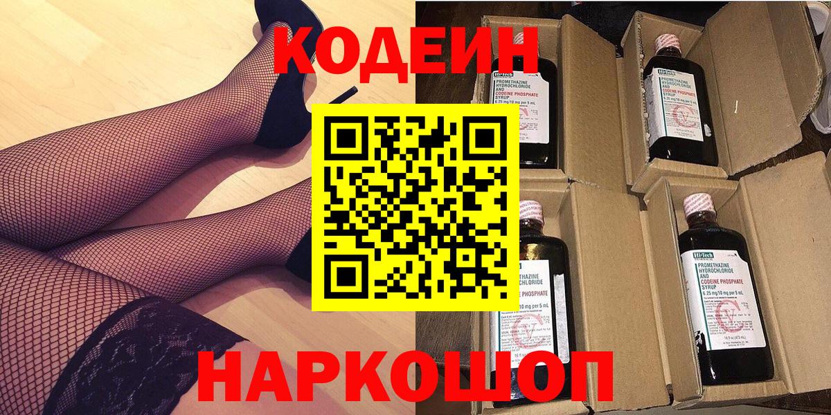 Кодеиновый сироп Lean напиток Lean (лин)  Вход с VPN  Гурьевск 