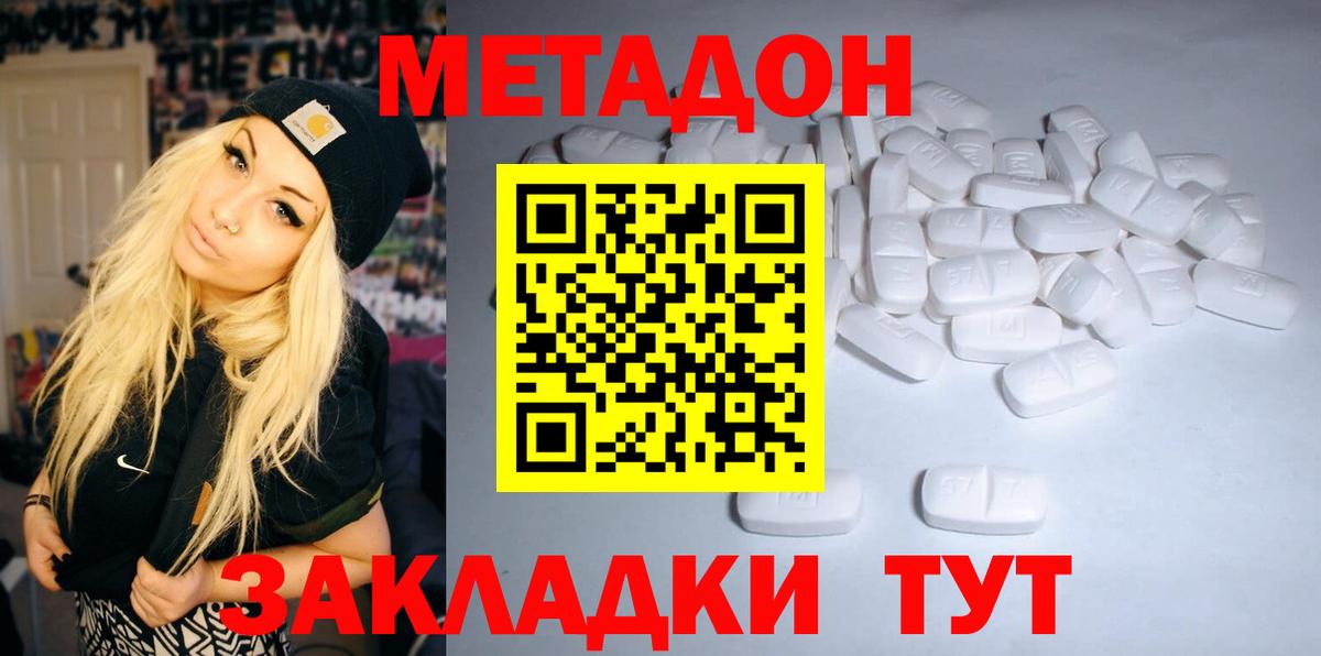 Гурьевск  МЕТАДОН мёд  МЕТАДОН кристалл  Вход с VPN 